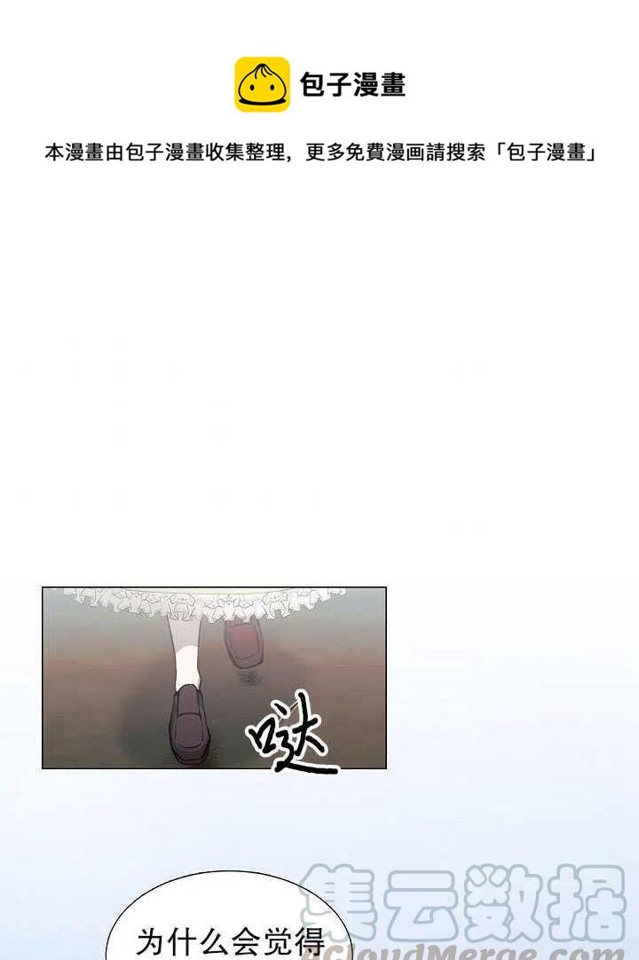 那個惡女需要暴君 - 第09話(1/2) - 1