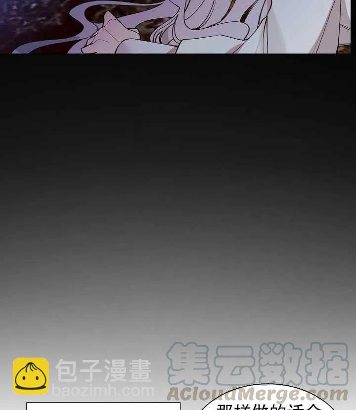 那個惡女需要暴君 - 第09話(1/2) - 2