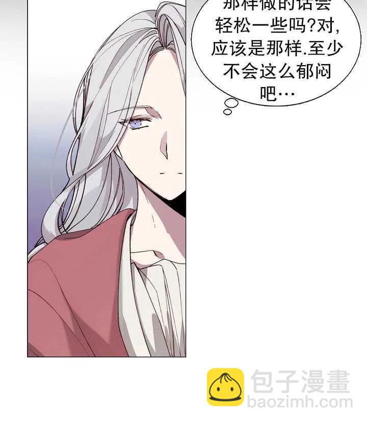 那個惡女需要暴君 - 第09話(1/2) - 3