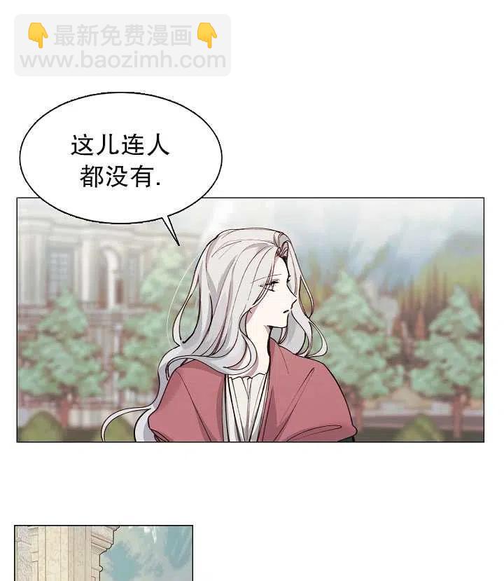 那個惡女需要暴君 - 第09話(1/2) - 4