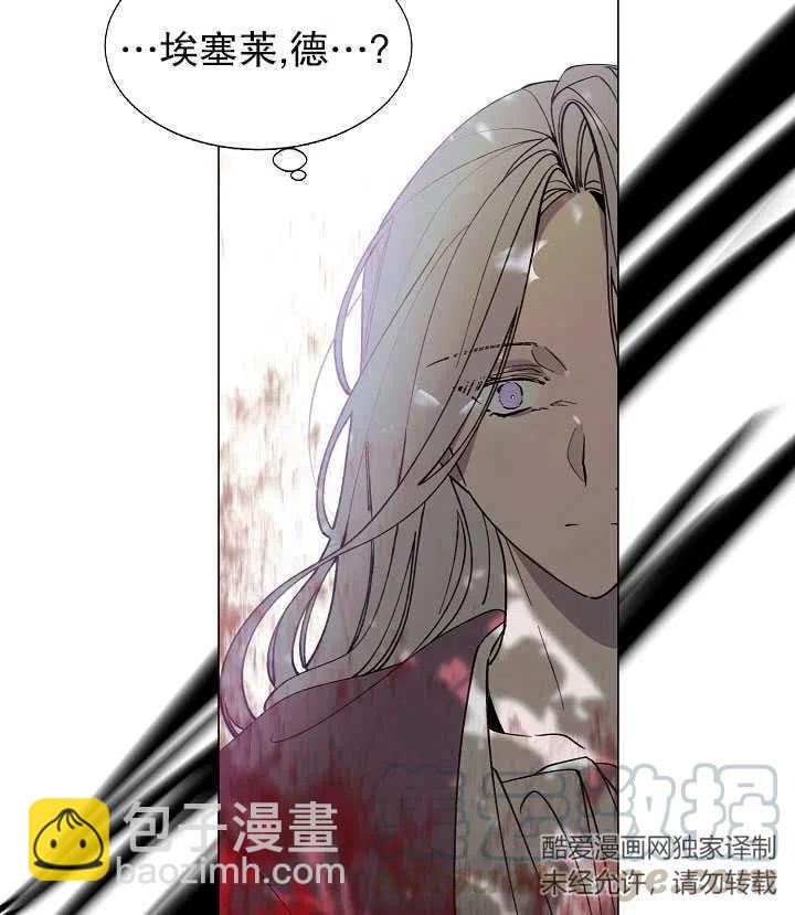 那個惡女需要暴君 - 第09話(1/2) - 8