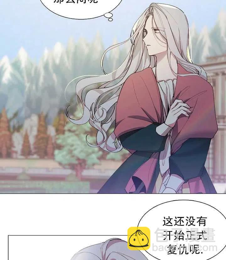 那個惡女需要暴君 - 第09話(1/2) - 2