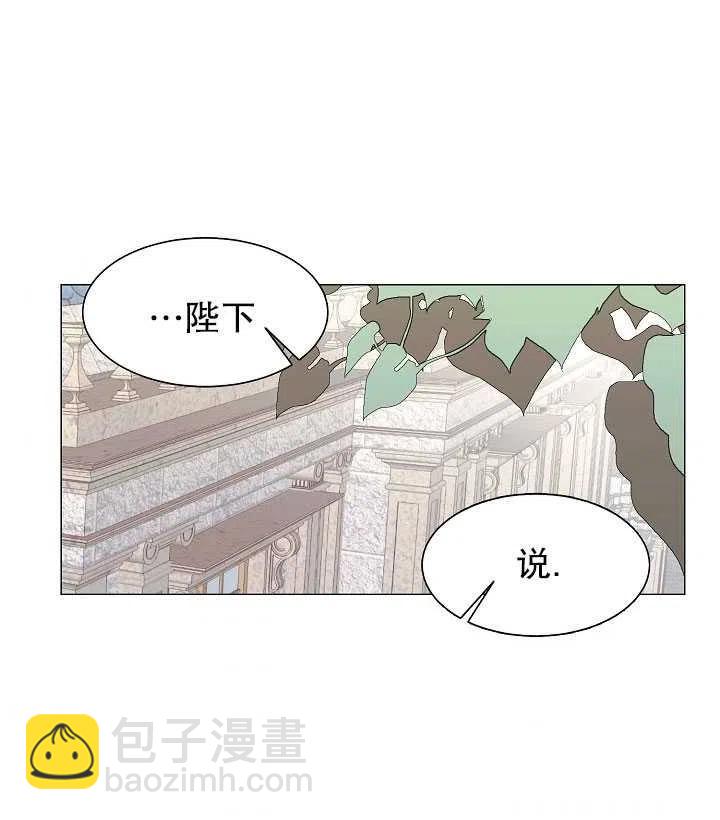 那個惡女需要暴君 - 第09話(1/2) - 5