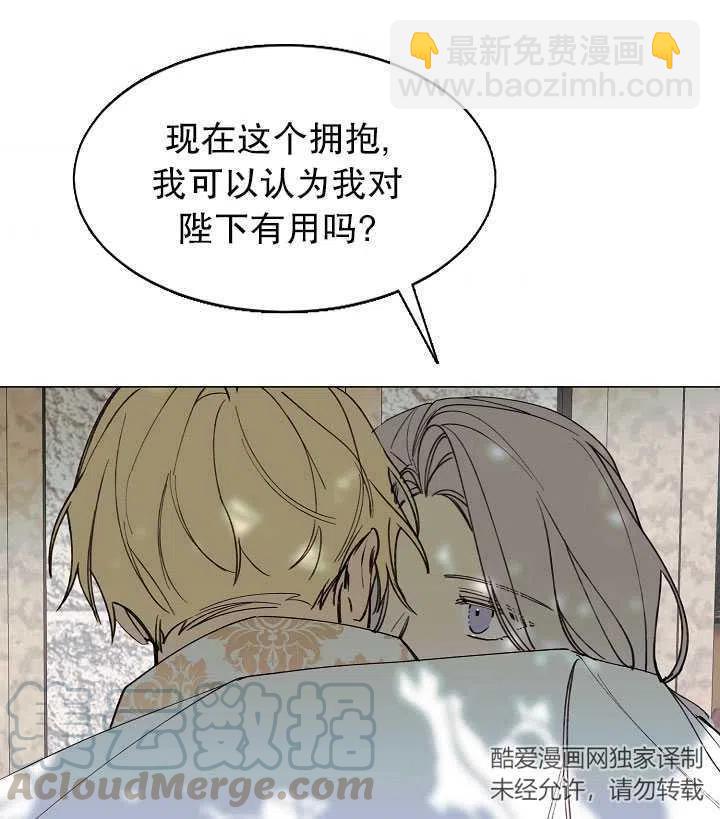 那個惡女需要暴君 - 第09話(1/2) - 6