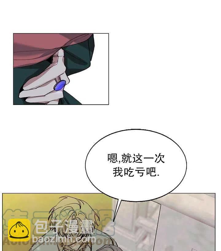 那個惡女需要暴君 - 第09話(1/2) - 1