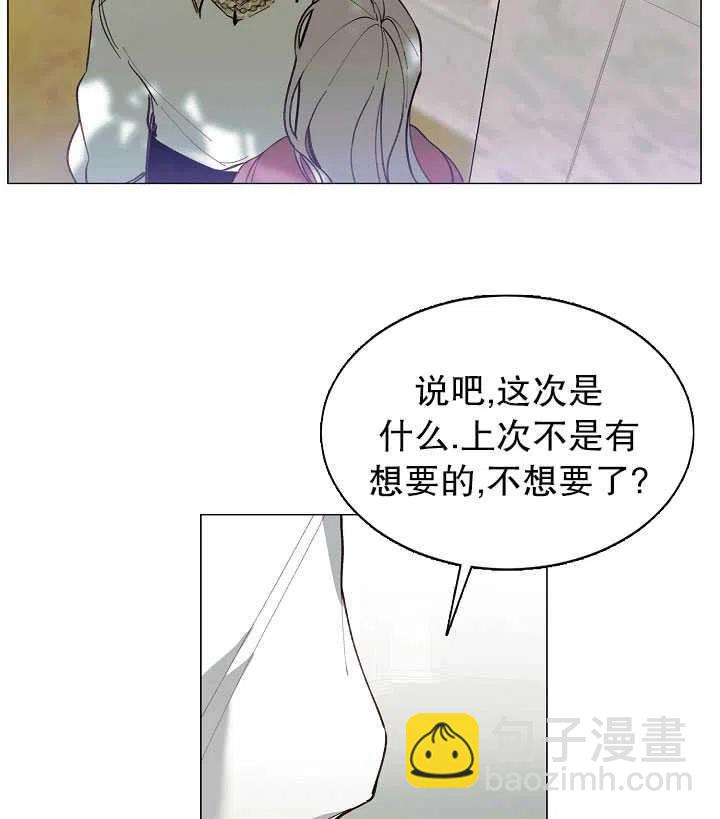 那個惡女需要暴君 - 第09話(1/2) - 2