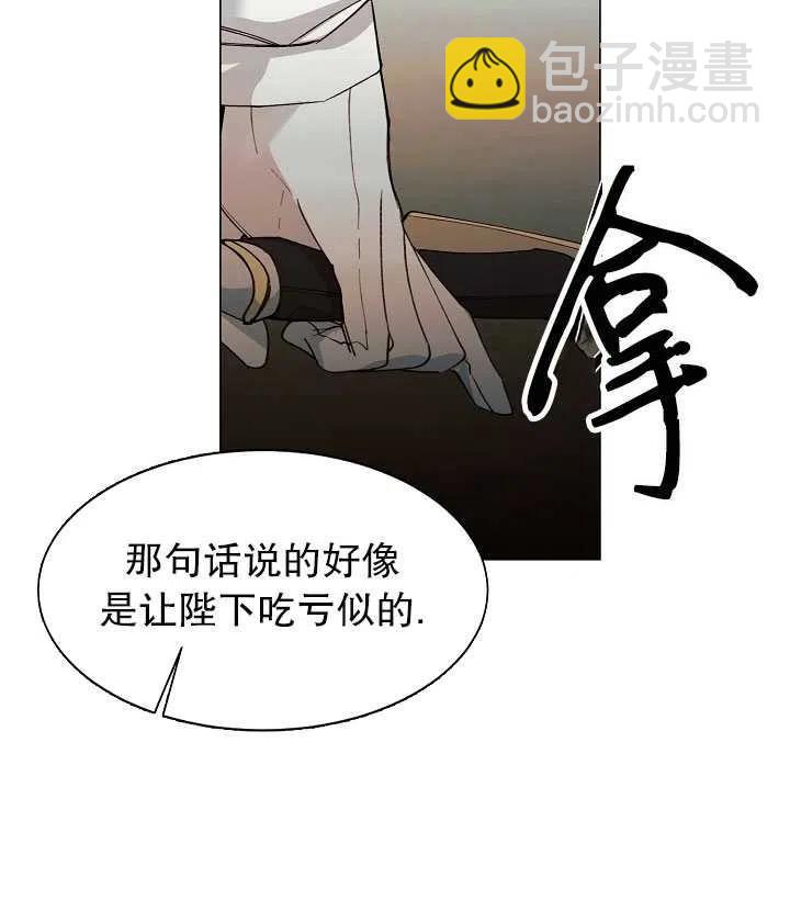 那個惡女需要暴君 - 第09話(1/2) - 3