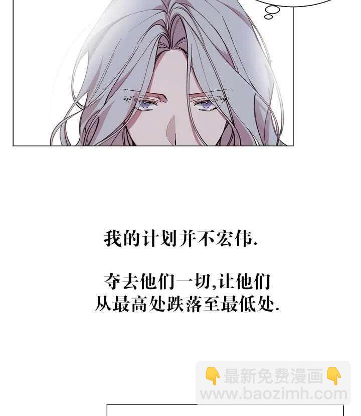 那個惡女需要暴君 - 第09話(1/2) - 3