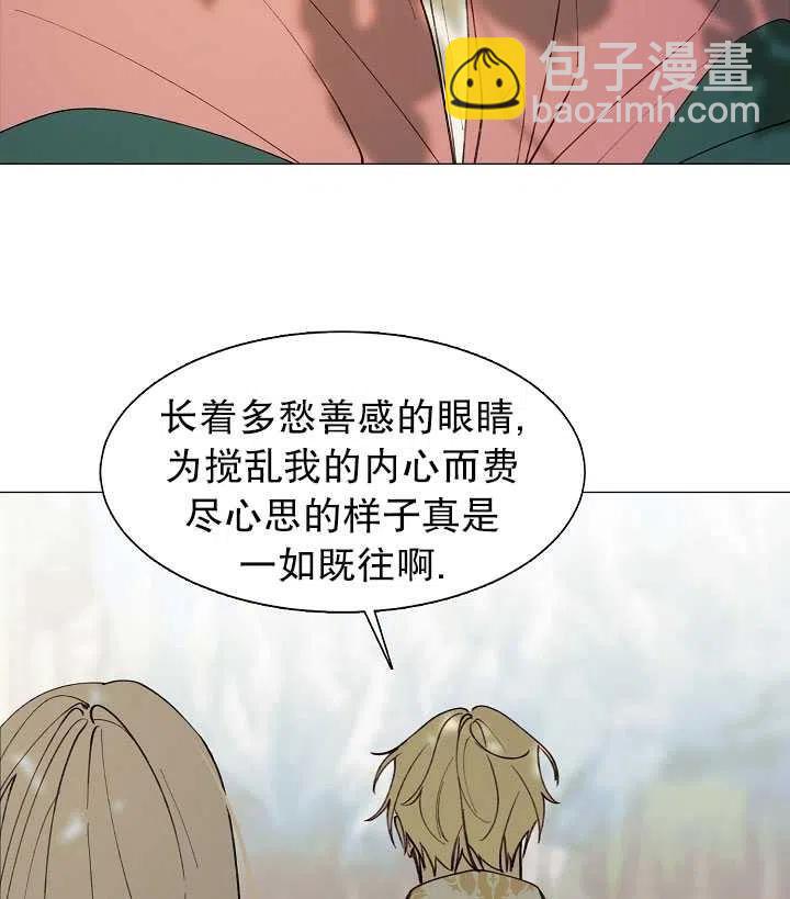 那個惡女需要暴君 - 第09話(1/2) - 8