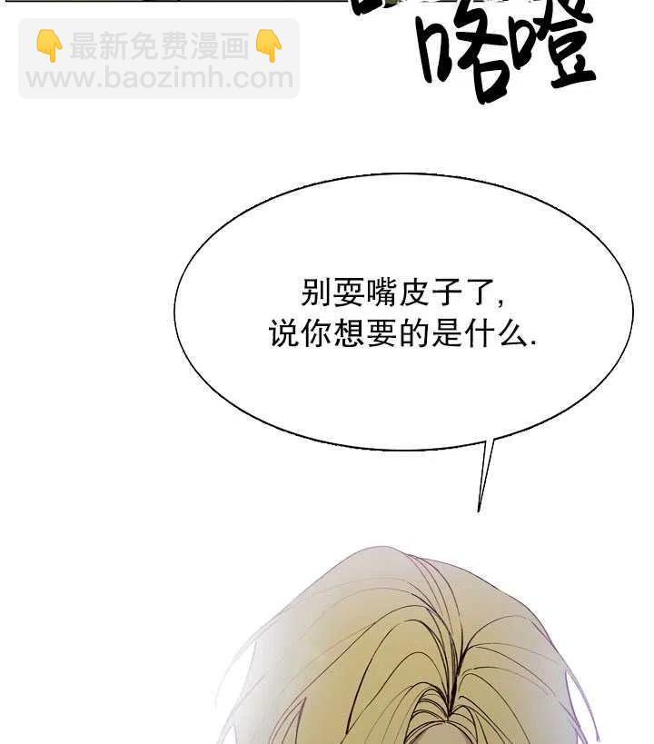 那個惡女需要暴君 - 第09話(1/2) - 4