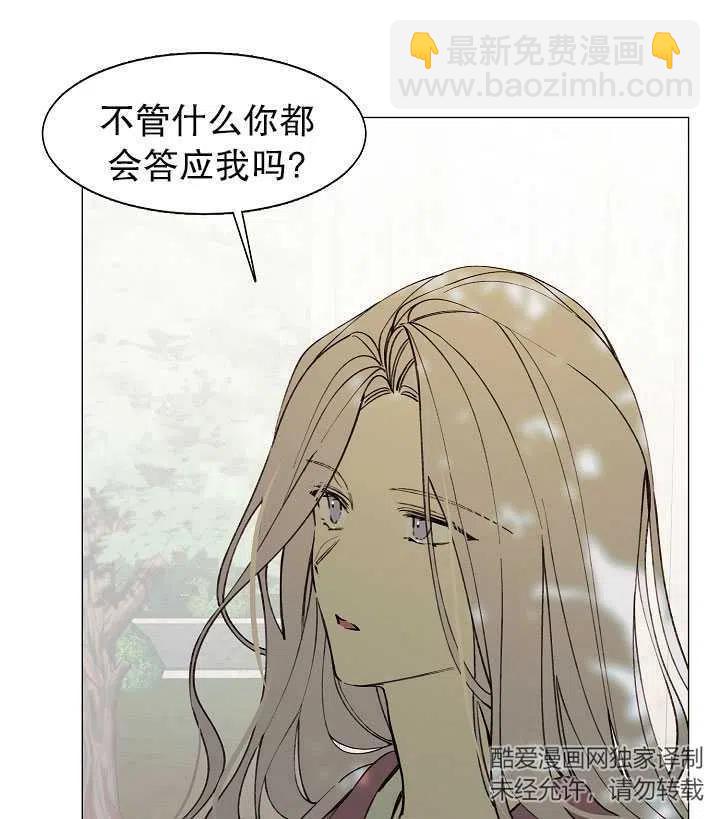 那個惡女需要暴君 - 第09話(1/2) - 6