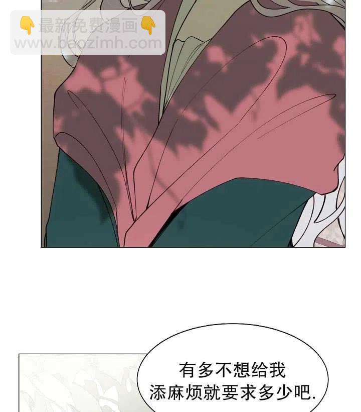 那個惡女需要暴君 - 第09話(1/2) - 7