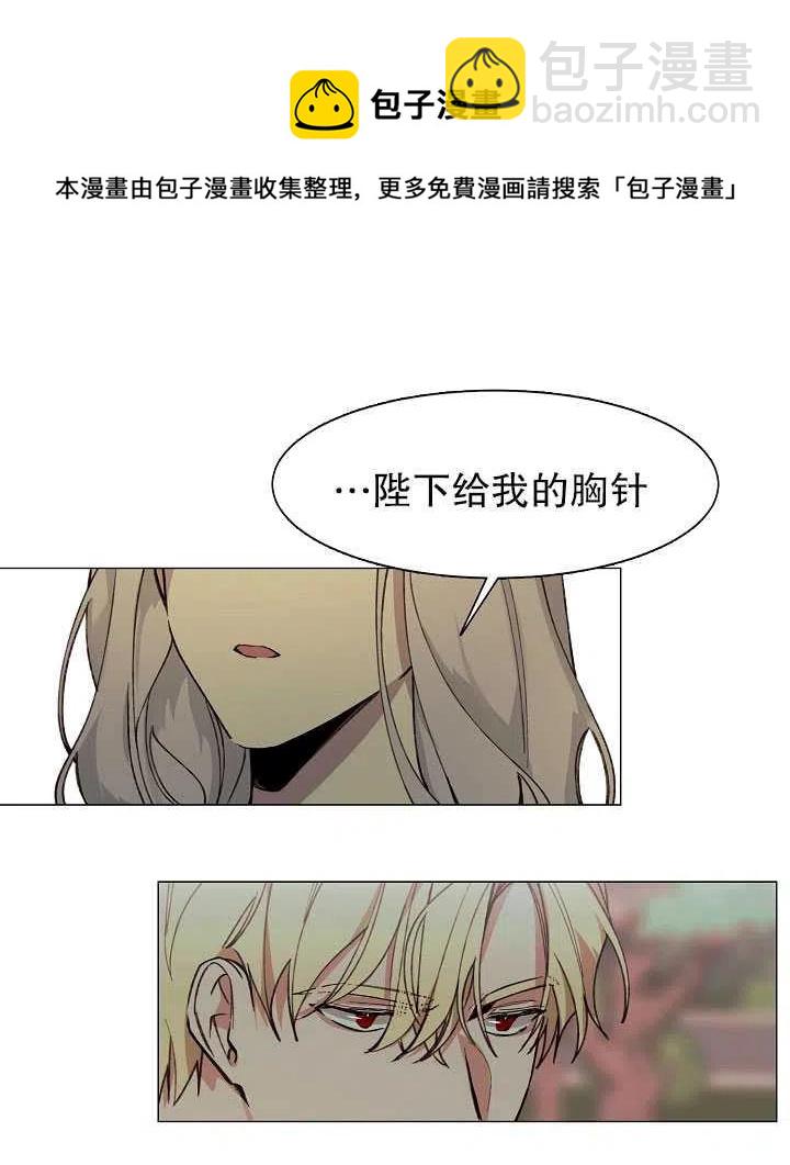 那個惡女需要暴君 - 第09話(1/2) - 2