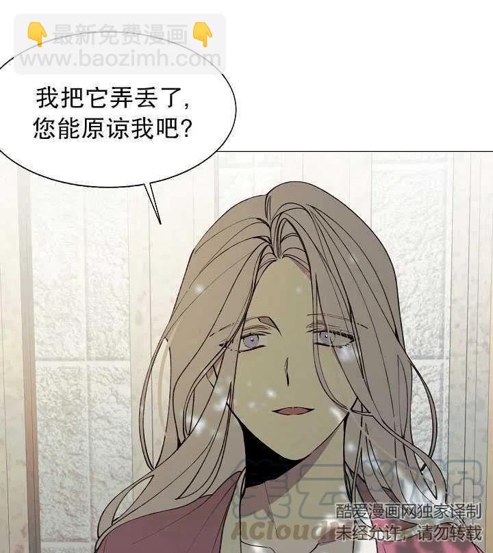 那個惡女需要暴君 - 第09話(1/2) - 3