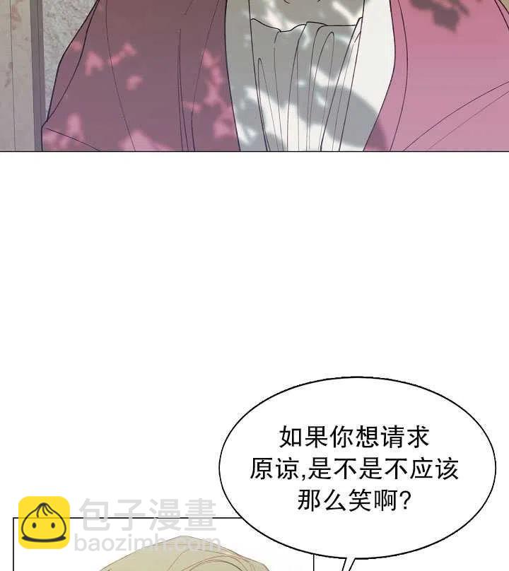 那個惡女需要暴君 - 第09話(1/2) - 4