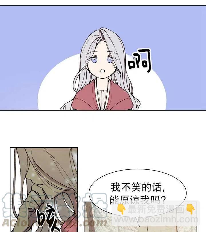 那個惡女需要暴君 - 第09話(1/2) - 6