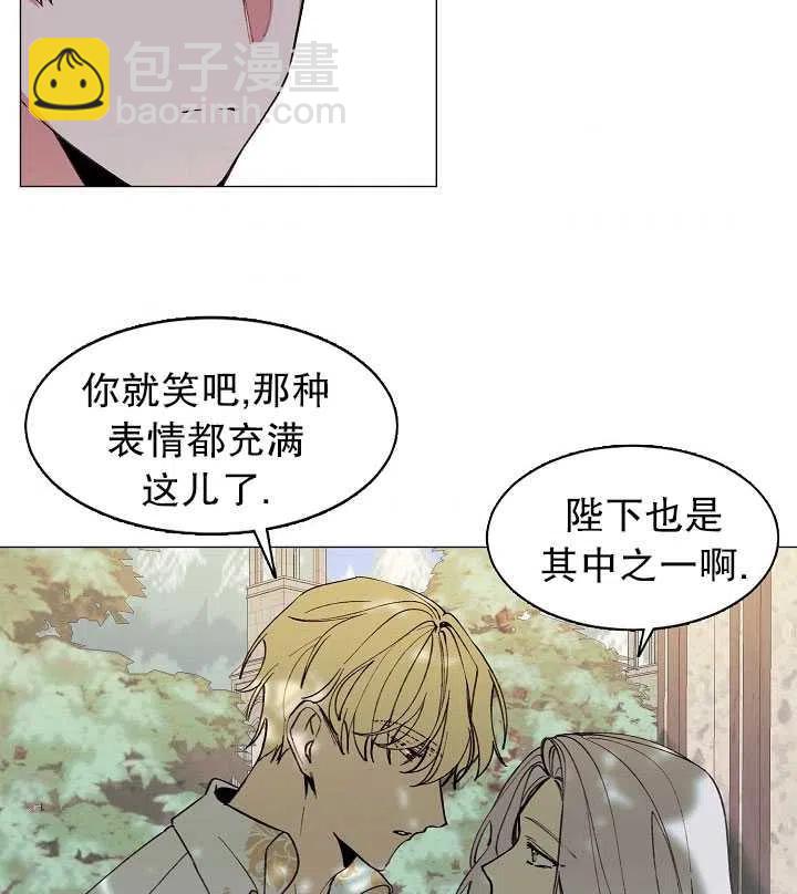 那個惡女需要暴君 - 第09話(1/2) - 8