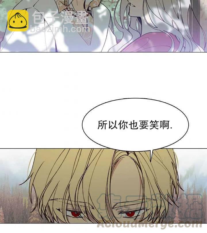 那個惡女需要暴君 - 第09話(1/2) - 1