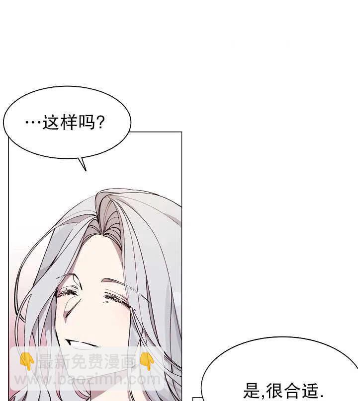 那個惡女需要暴君 - 第09話(1/2) - 2