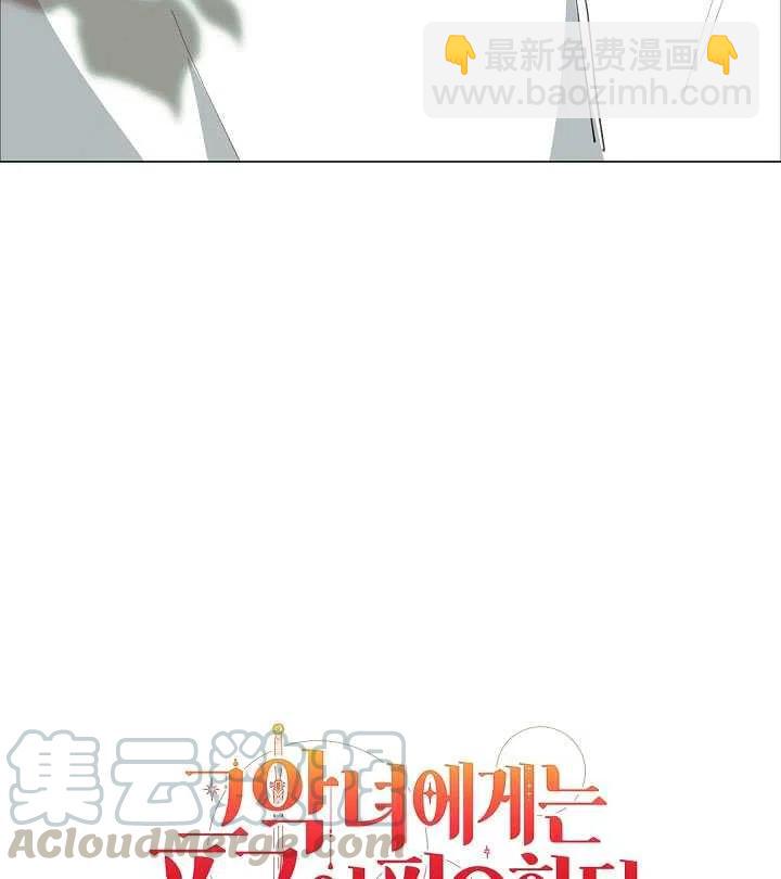 那個惡女需要暴君 - 第09話(2/2) - 6