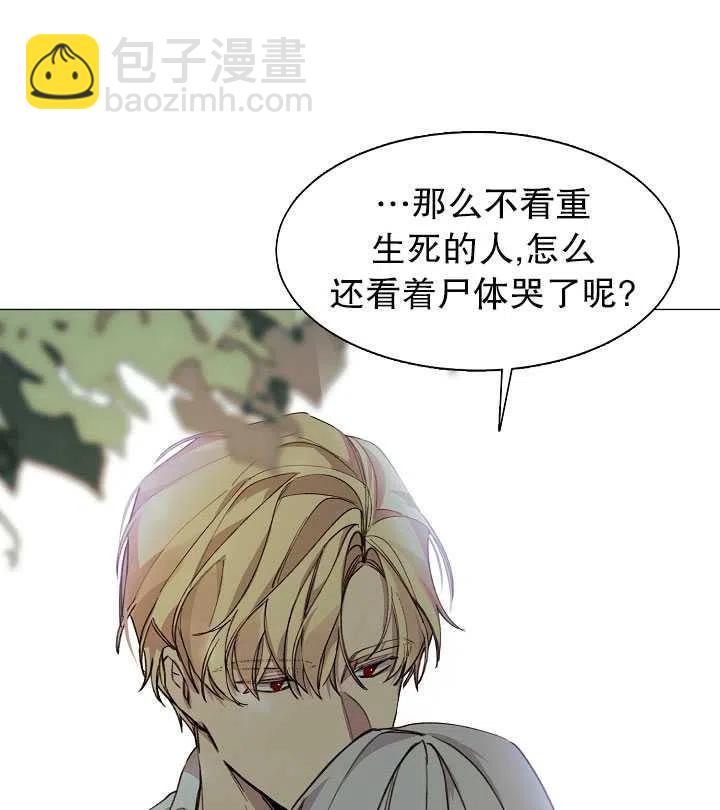 那個惡女需要暴君 - 第09話(2/2) - 2