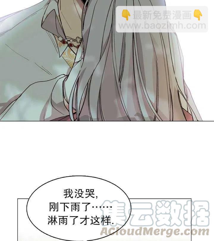 那個惡女需要暴君 - 第09話(2/2) - 3