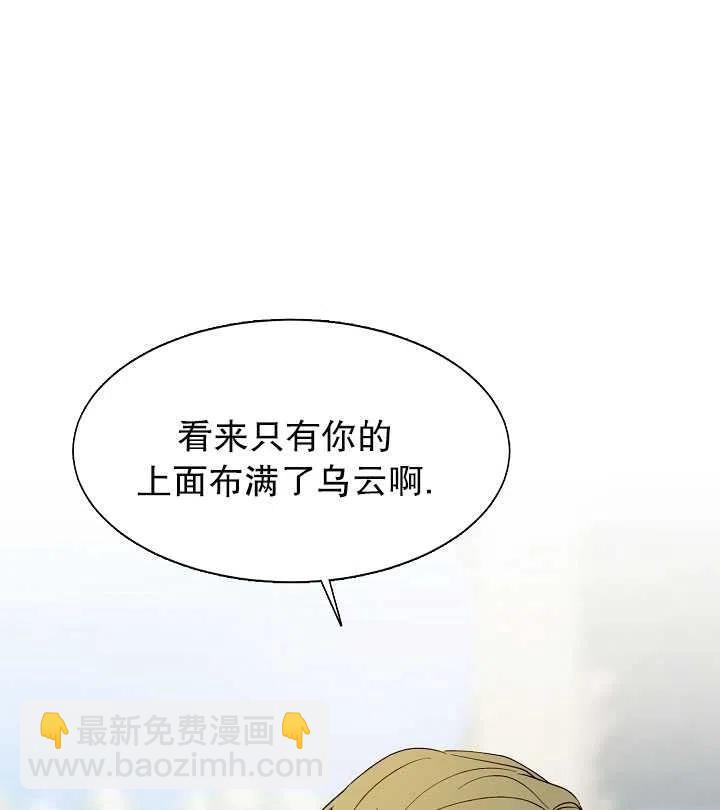 那個惡女需要暴君 - 第09話(2/2) - 5