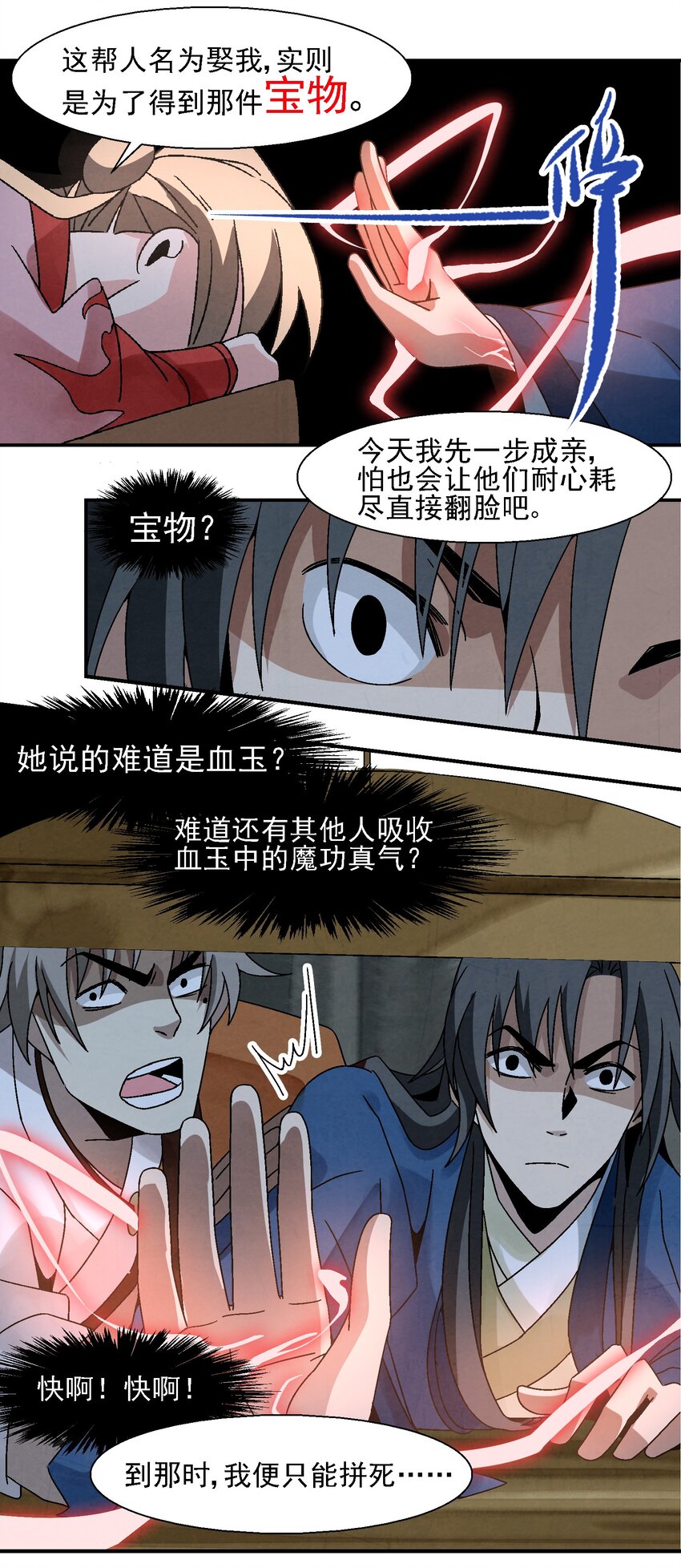 011 血玉(1/2)-第11话
