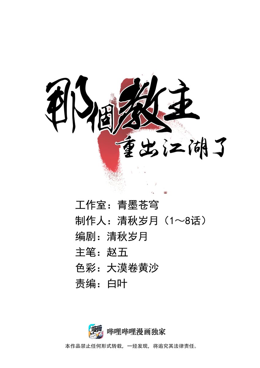 003 江湖中十个人就有五个能干掉我！(1/3)-第3话