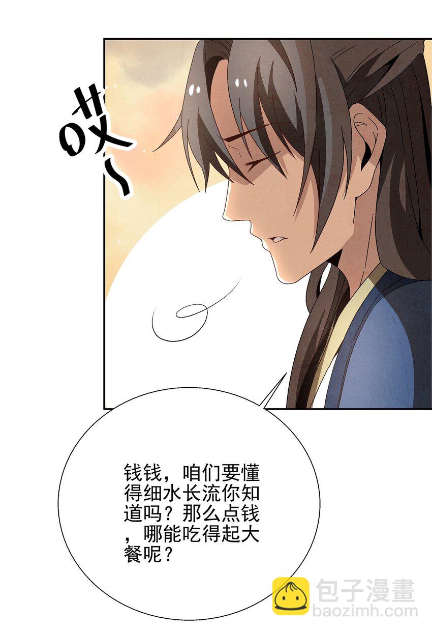 003 江湖中十个人就有五个能干掉我！(1/3)-第3话