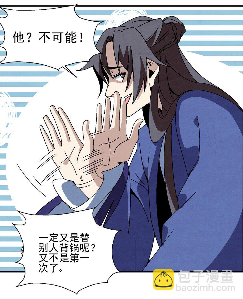 021 施主，大凶之兆啊！(1/2)-第21话