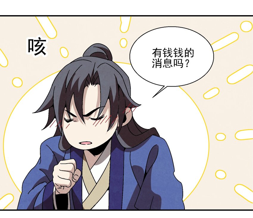 021 施主，大凶之兆啊！(1/2)-第21话
