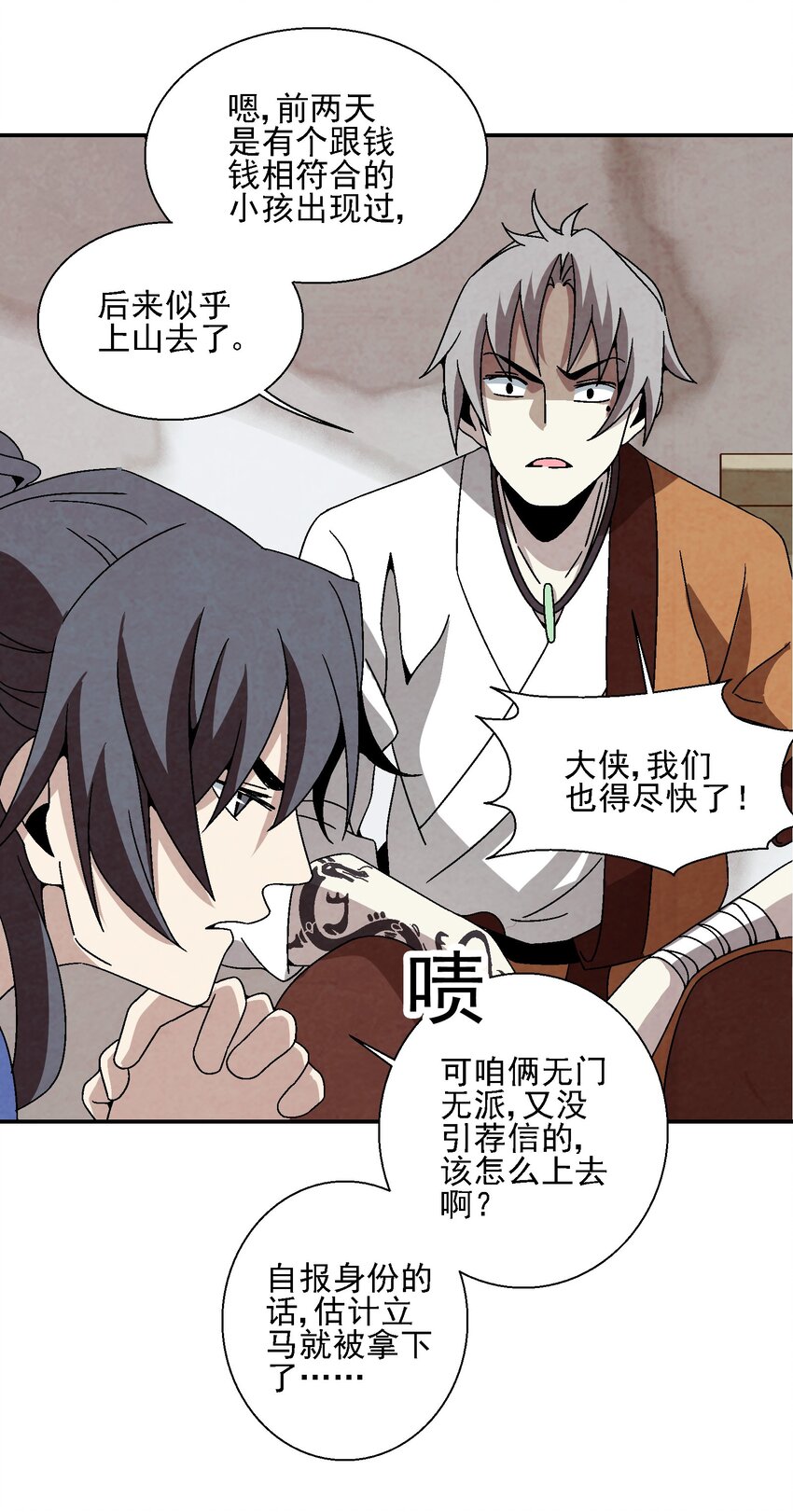 021 施主，大凶之兆啊！(1/2)-第21话