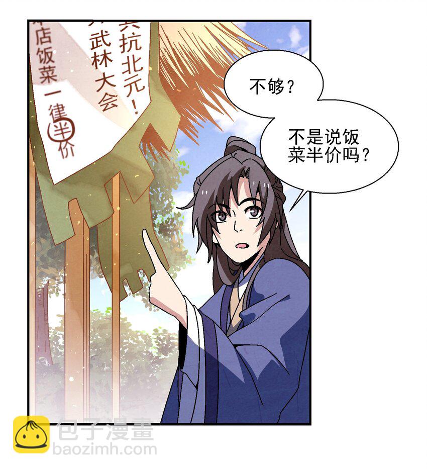 021 施主，大凶之兆啊！(1/2)-第21话