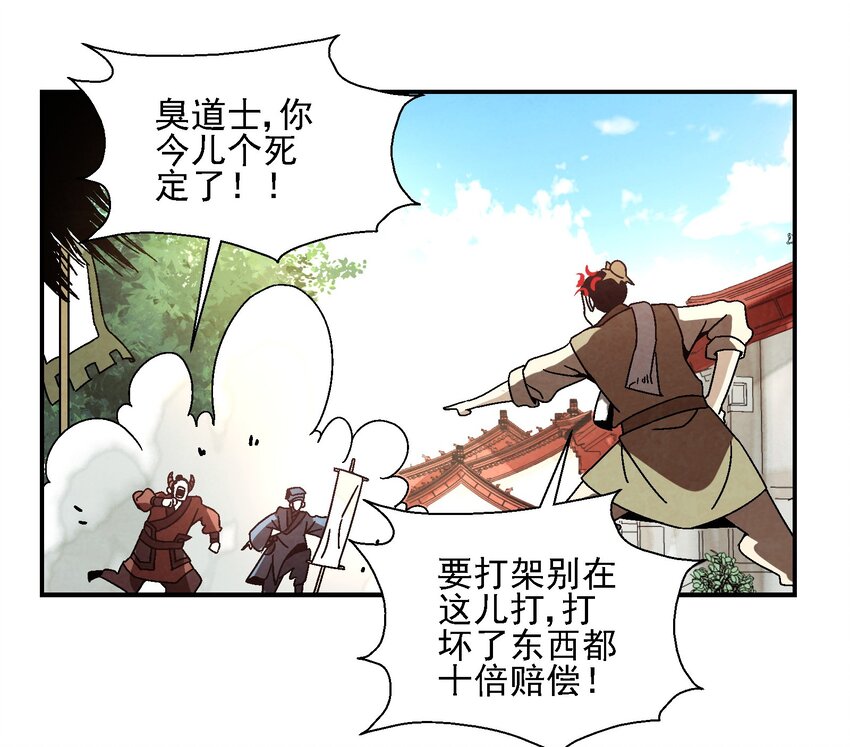 021 施主，大凶之兆啊！(1/2)-第21话
