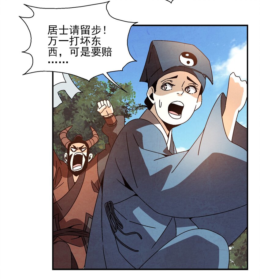 021 施主，大凶之兆啊！(1/2)-第21话