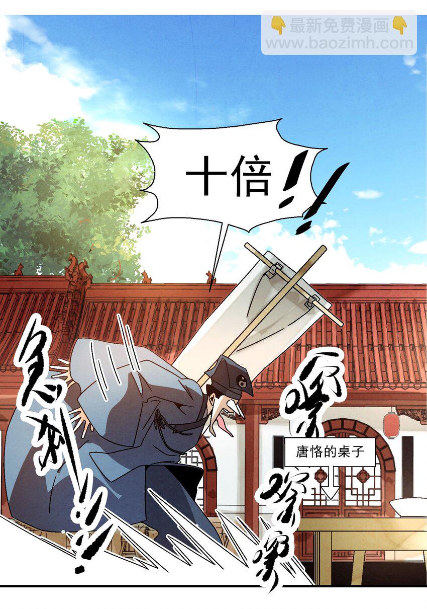 021 施主，大凶之兆啊！(1/2)-第21话