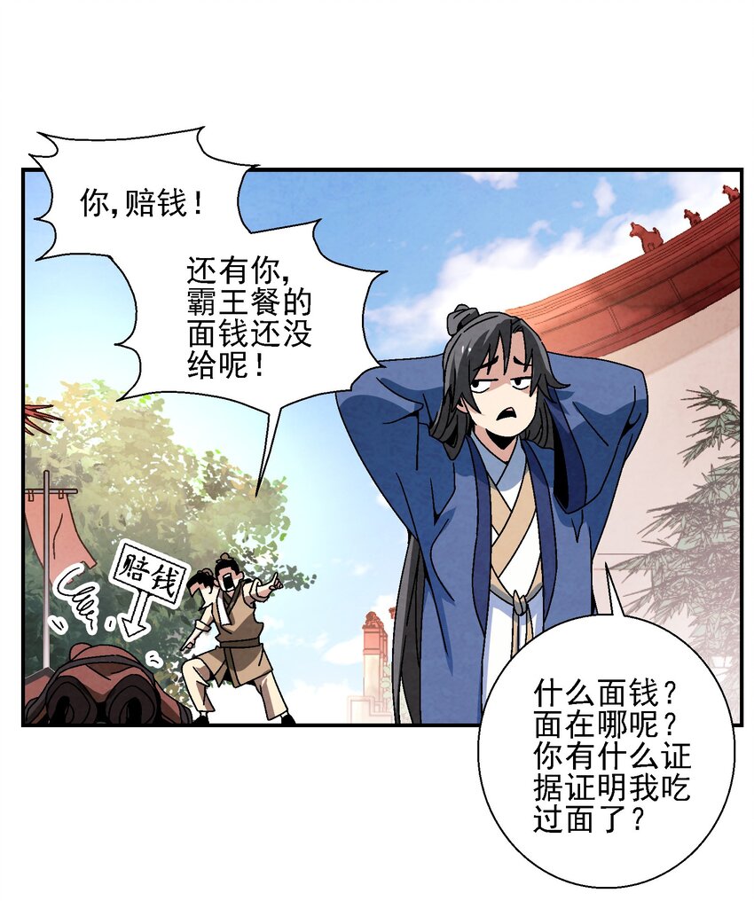021 施主，大凶之兆啊！(1/2)-第21话