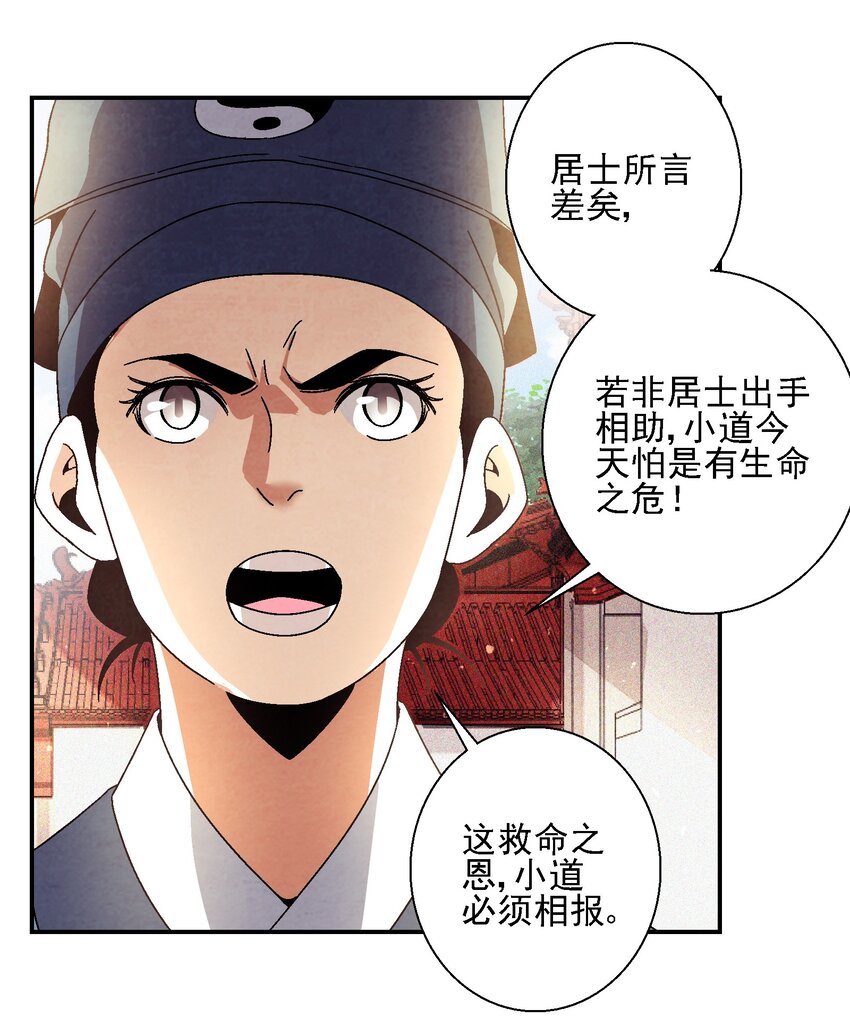 021 施主，大凶之兆啊！(1/2)-第21话