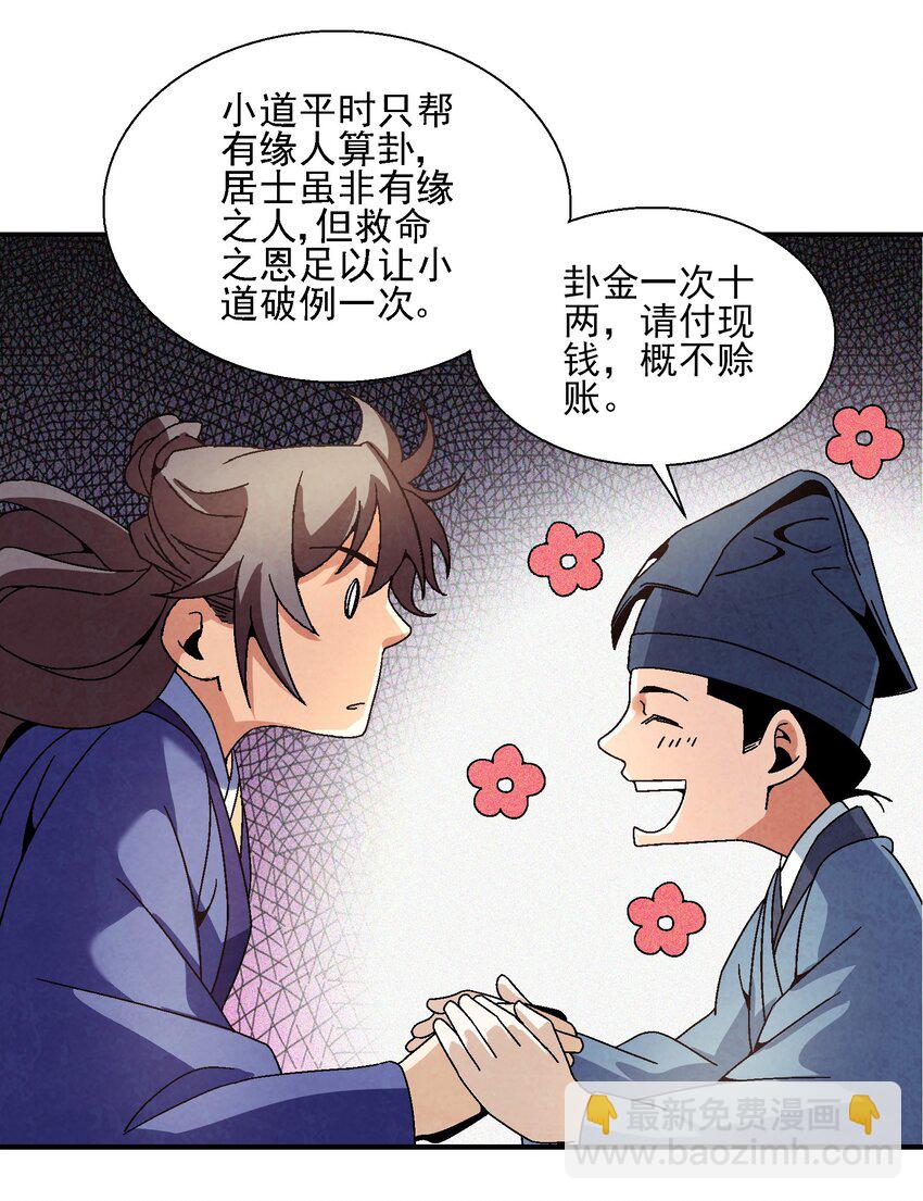 021 施主，大凶之兆啊！(1/2)-第21话