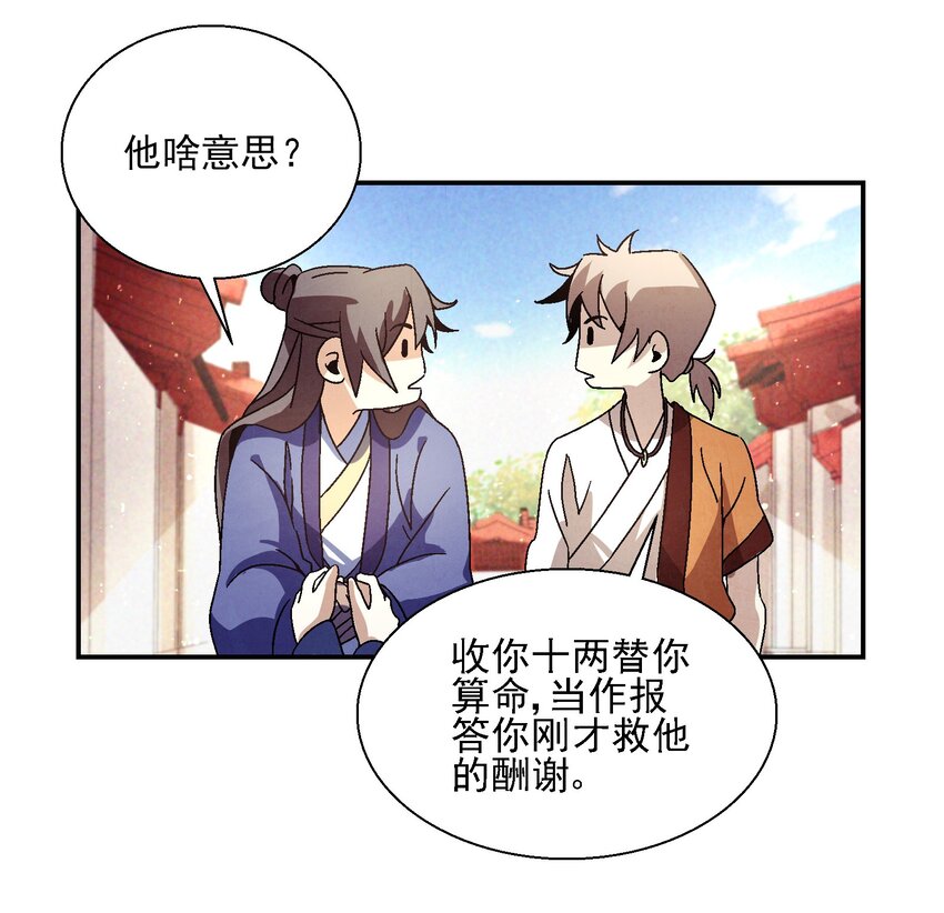 021 施主，大凶之兆啊！(1/2)-第21话