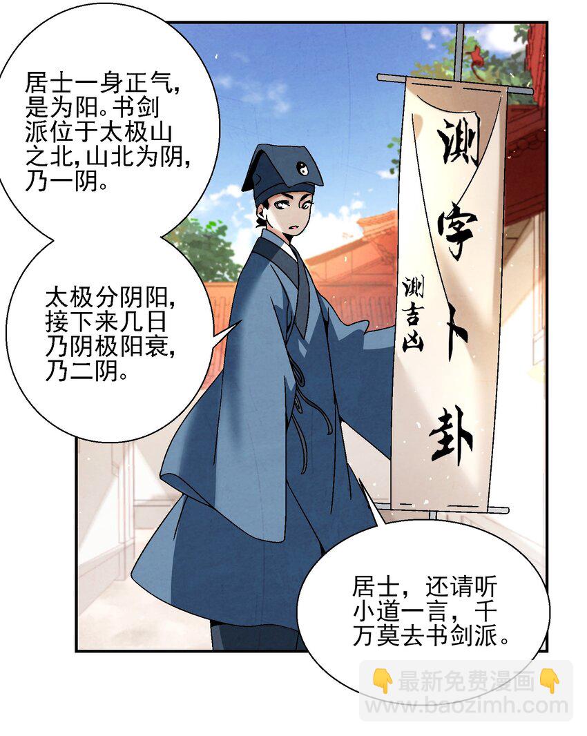 021 施主，大凶之兆啊！(1/2)-第21话