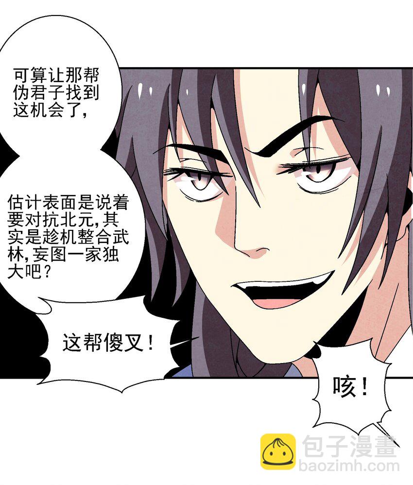021 施主，大凶之兆啊！(1/2)-第21话