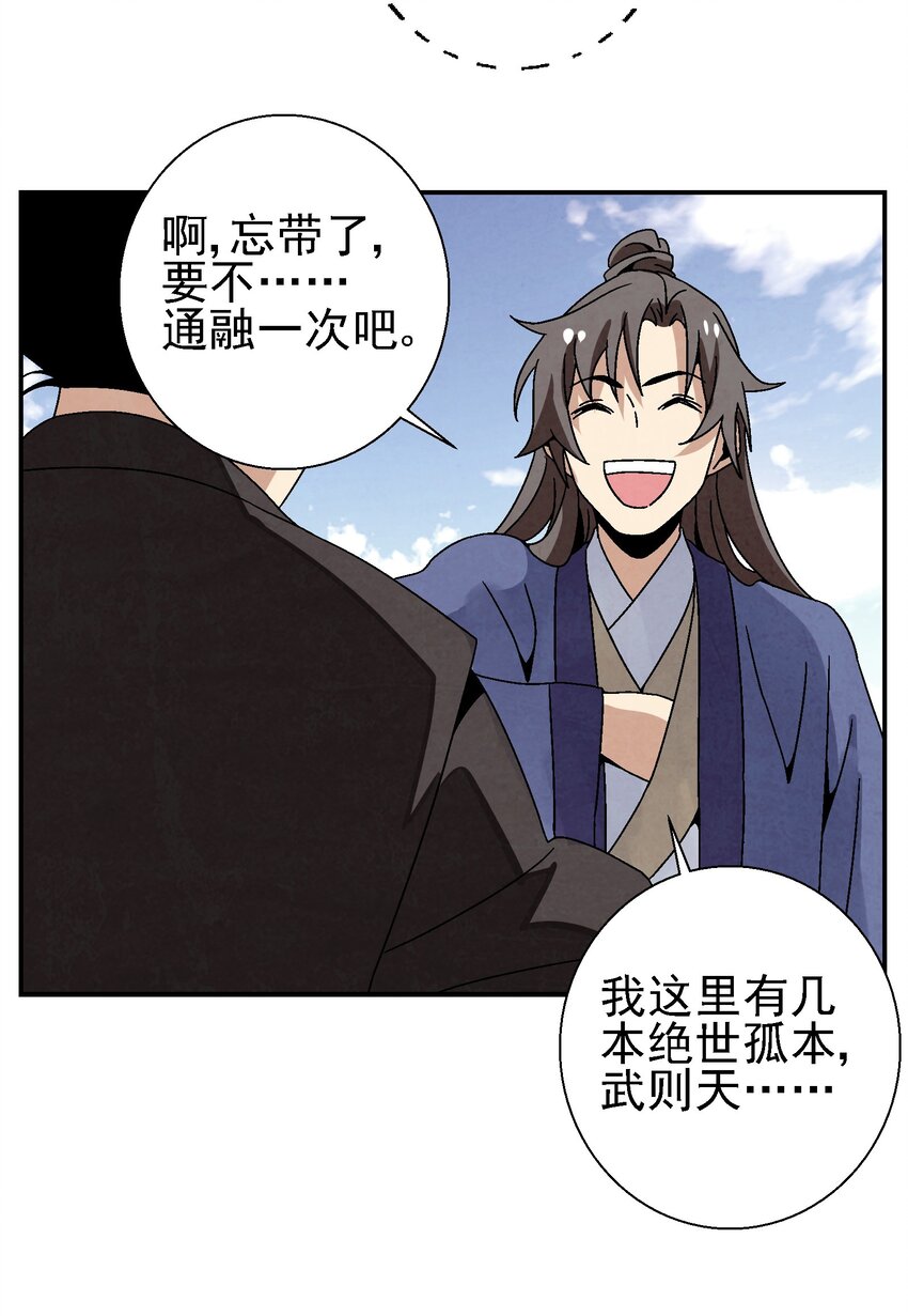 024 为了平等而友爱的世界！(1/2)-第25话