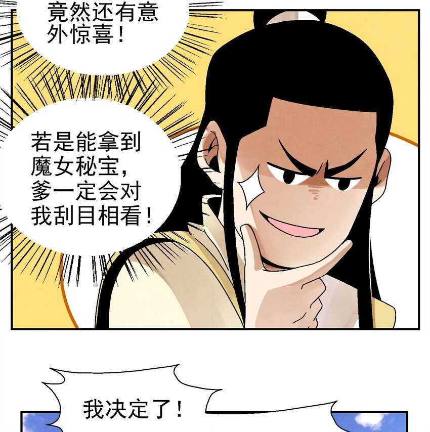 026 天下熙攘，皆为利来往(1/2)-第27话