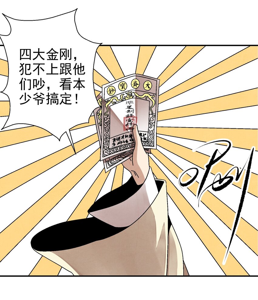 026 天下熙攘，皆为利来往(1/2)-第27话