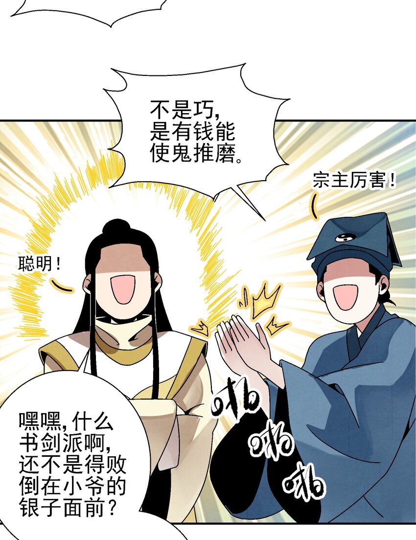 026 天下熙攘，皆为利来往(1/2)-第27话