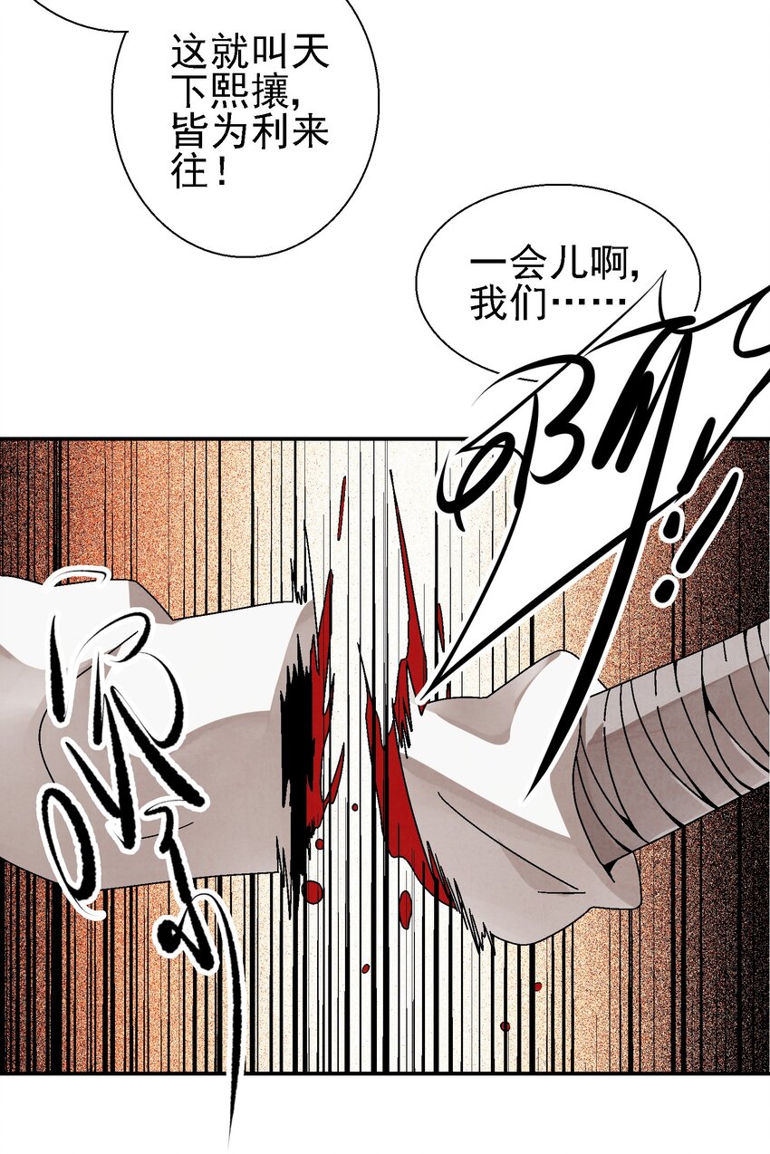 026 天下熙攘，皆为利来往(1/2)-第27话