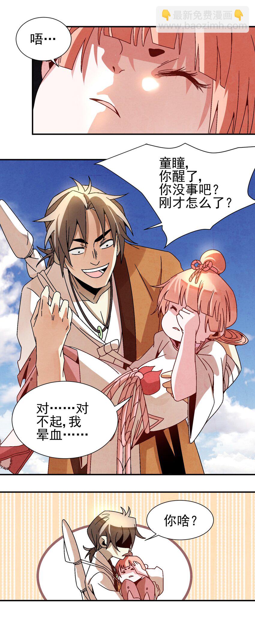032 装逼会遭雷劈的！-第33话