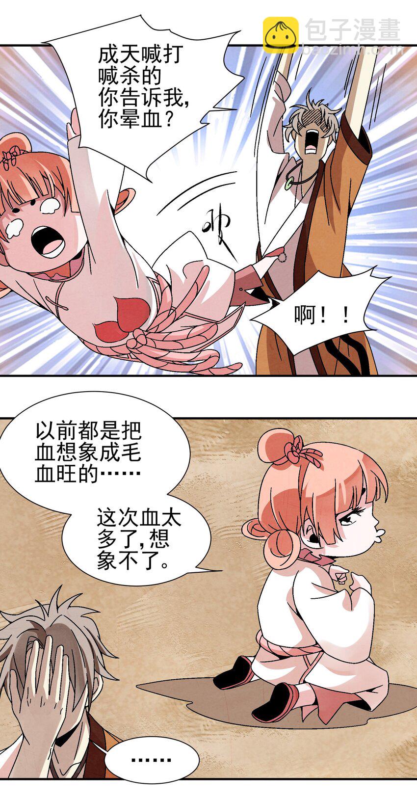 032 装逼会遭雷劈的！-第33话